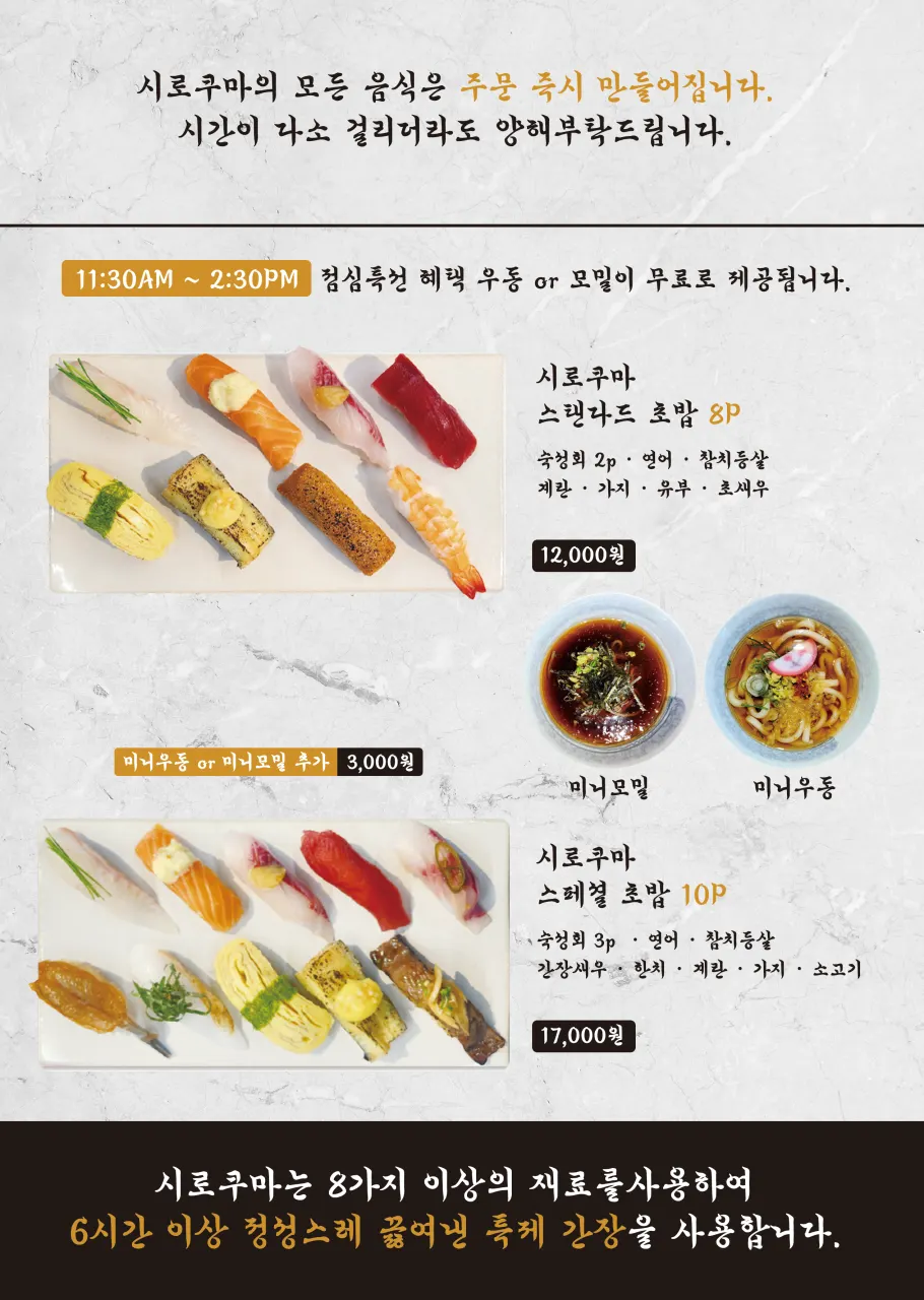 Shirokuma sushi menu information