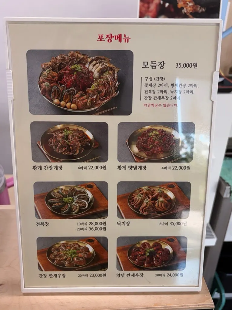 Sign explaining takeout options for jang dishes