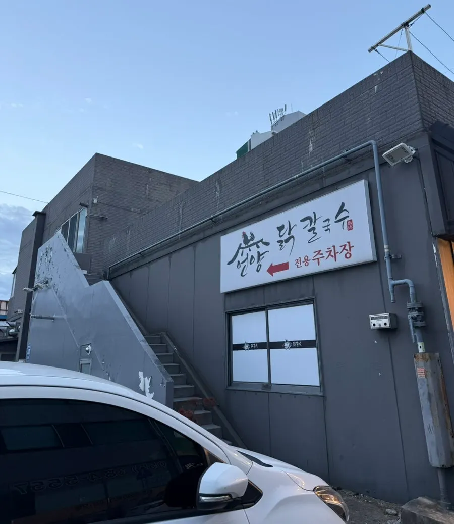 言阳鸡刀削面通度寺店营业信息