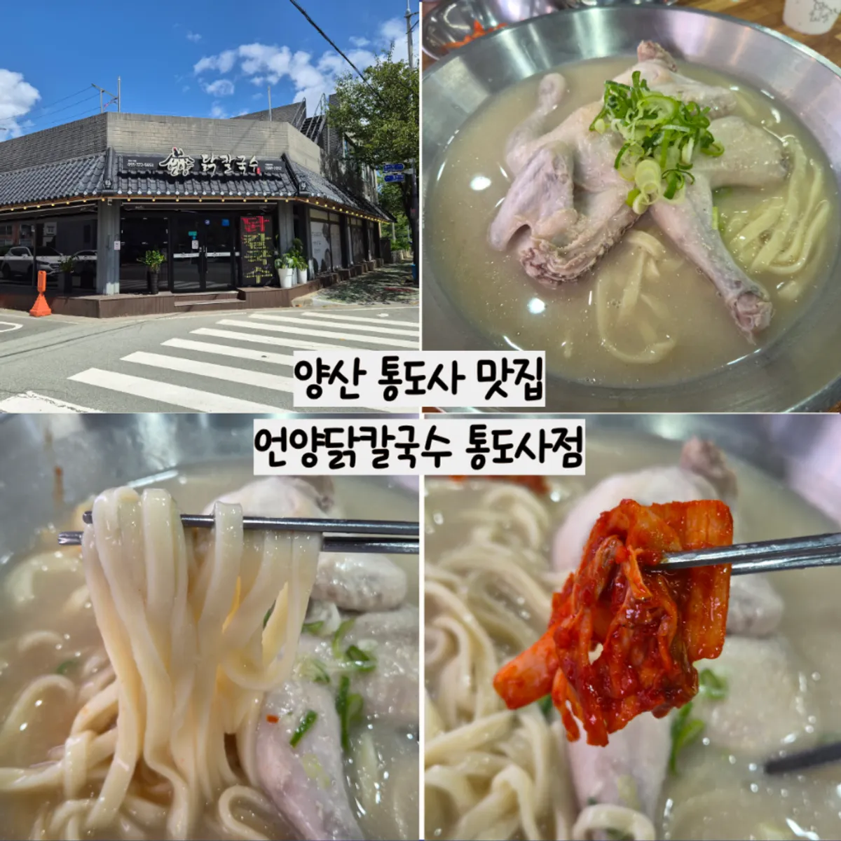 언양닭칼국수 통도사점 대표 이미지