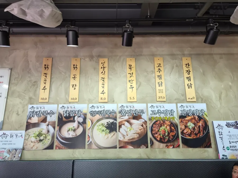 닭칼국수와 찜닭 메뉴 안내