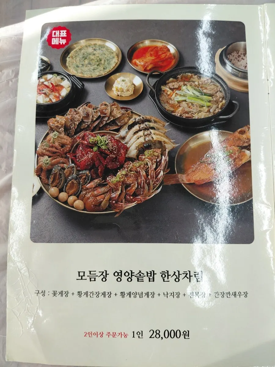 더도게장 메뉴판 세트메뉴 안내