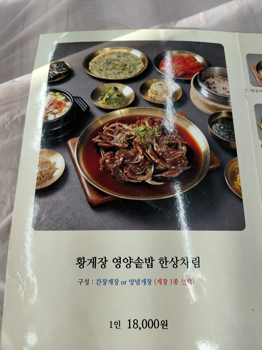 더도게장 단품 메뉴가 적힌 메뉴판