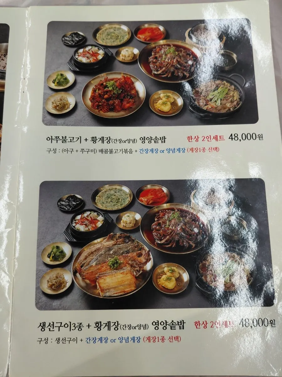 제주황게장 소개가 담긴 메뉴판