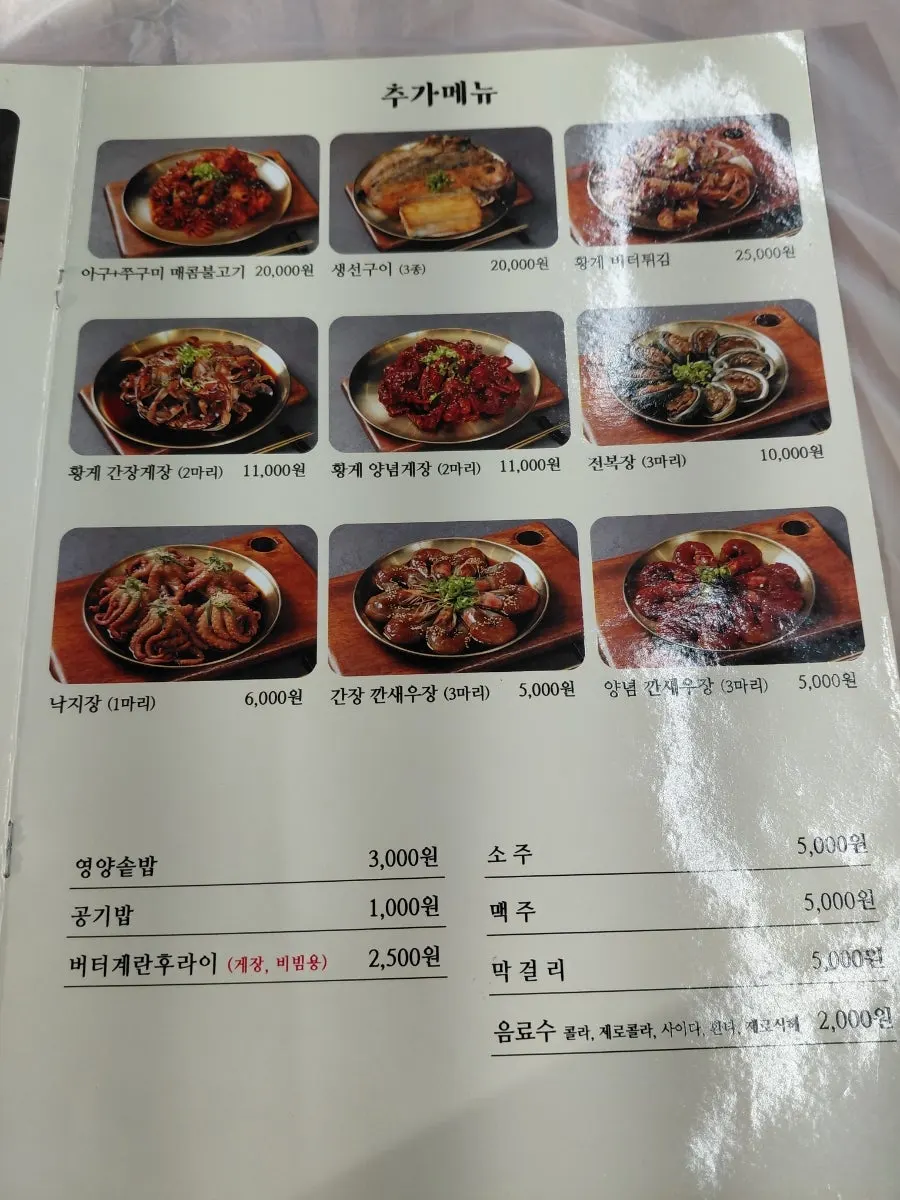 생선구이와 게장 메뉴가 실린 메뉴판