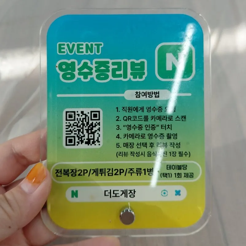 테이블에 놓인 영수증 리뷰 이벤트 안내판