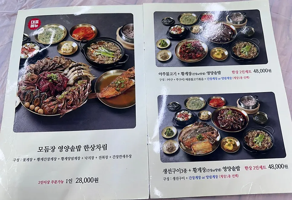 Sign explaining the choice between assorted jang, ajju, and grilled fish