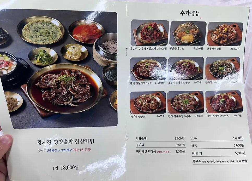 Price list for Deodo Gejang's table spread menus