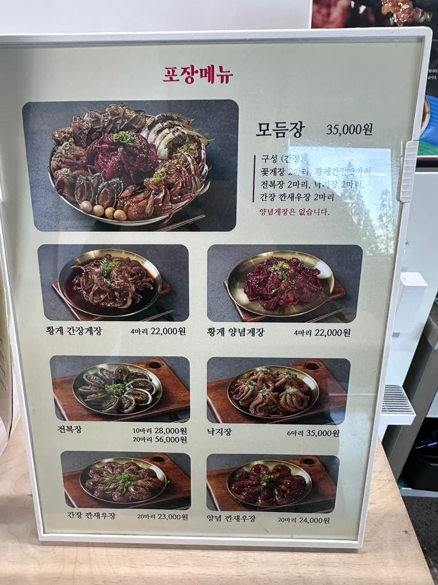 Deodo Gejang's takeout menu board
