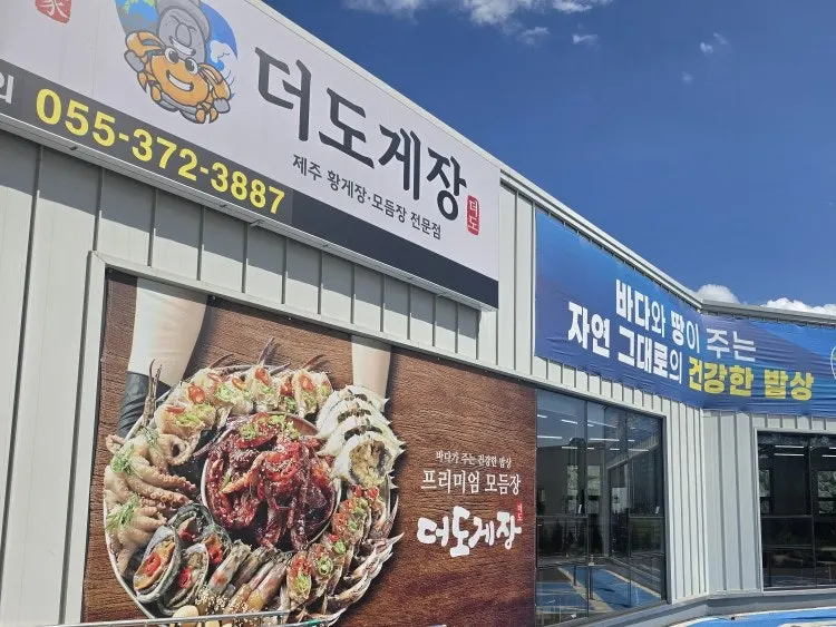 더도게장 건물 입구와 주차 공간