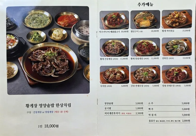 생선구이 황게장 영양솥밥 한상세트 2인 상차림