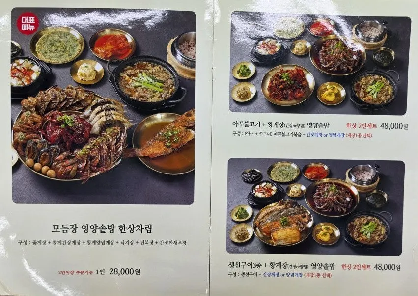 생선구이와 불고기 뚝배기가 함께 놓인 한상