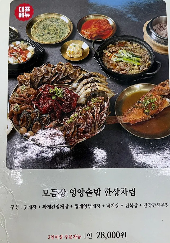 Deodo Gejang menu board