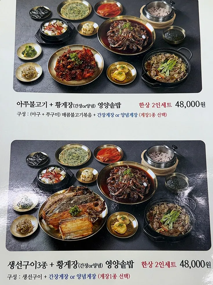 Second page of the Deodo Gejang menu