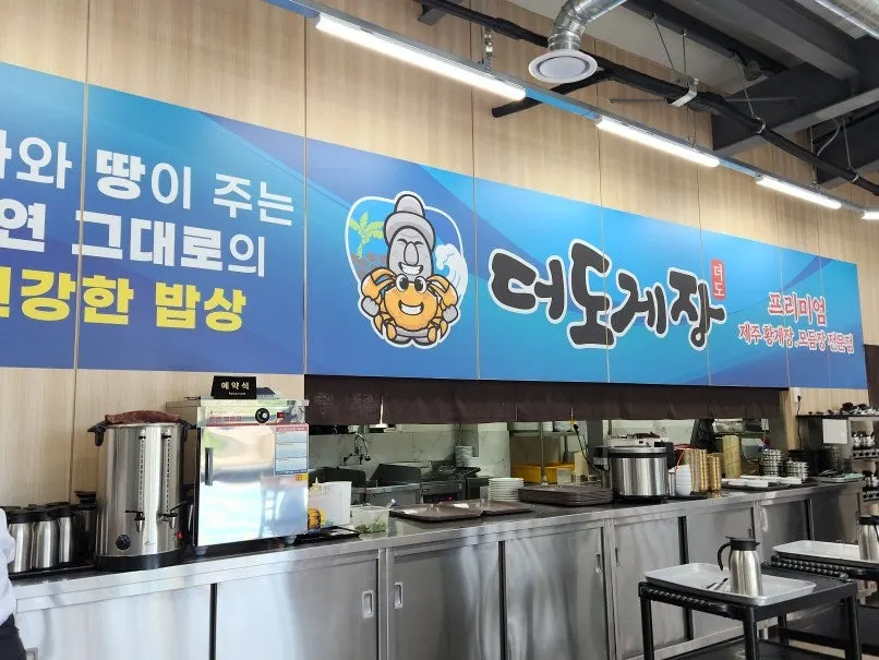 더도게장 주차 공간