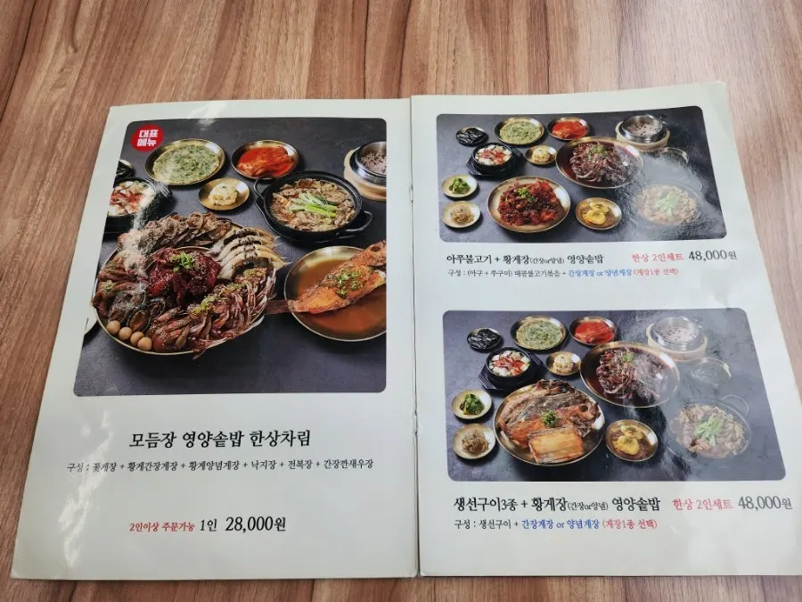 더도게장 메뉴판