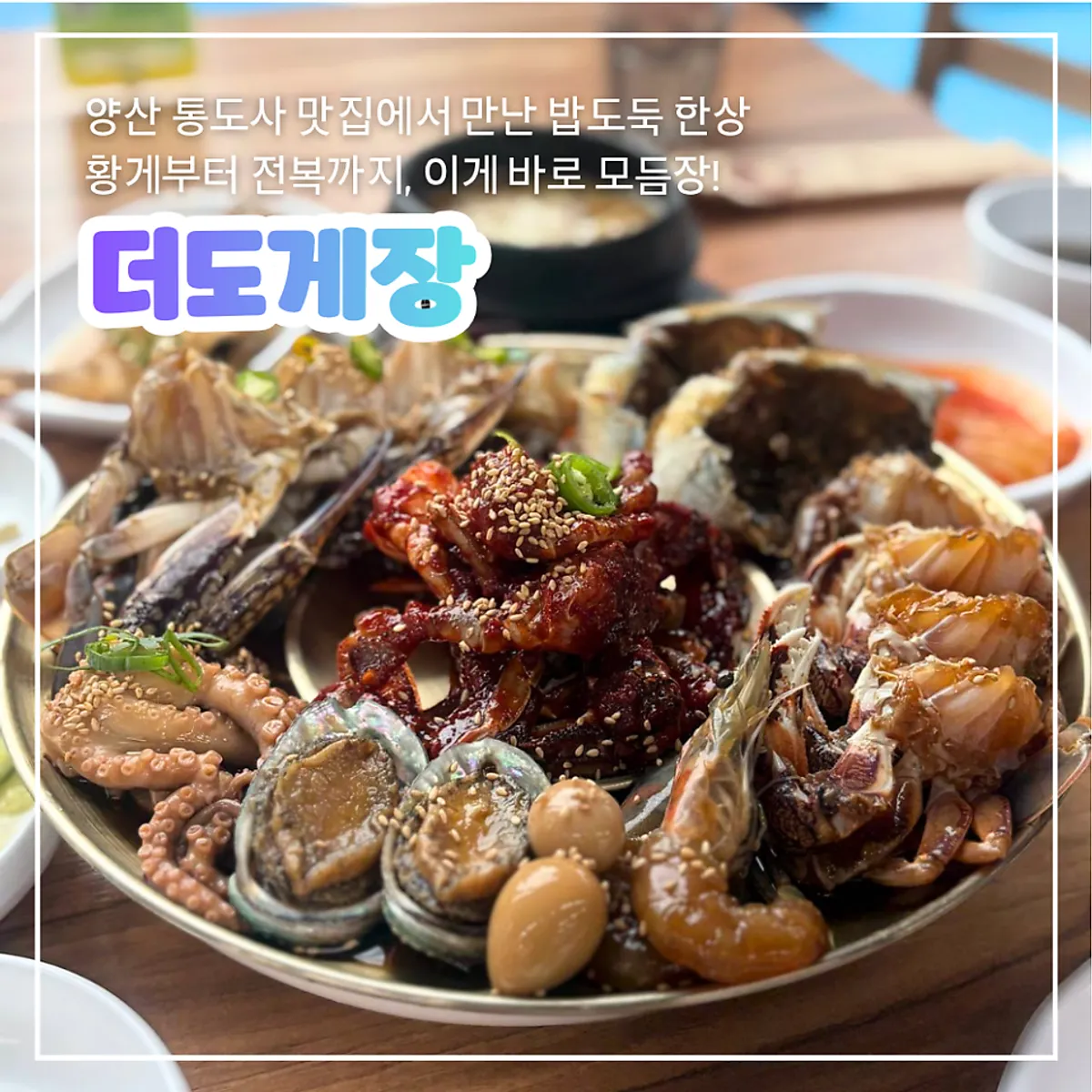 Main photo of the assorted jang set at Deodo Gejang in Habuk-myeon, Yangsan