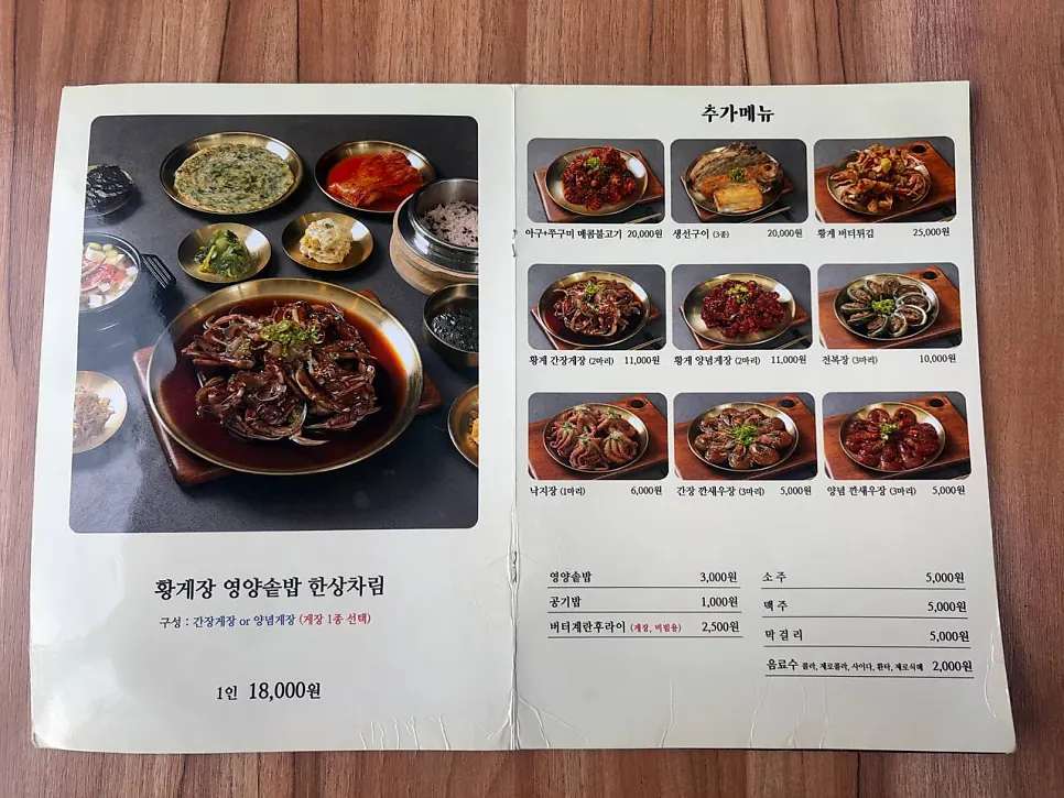 Deodo Gejang menu with large text
