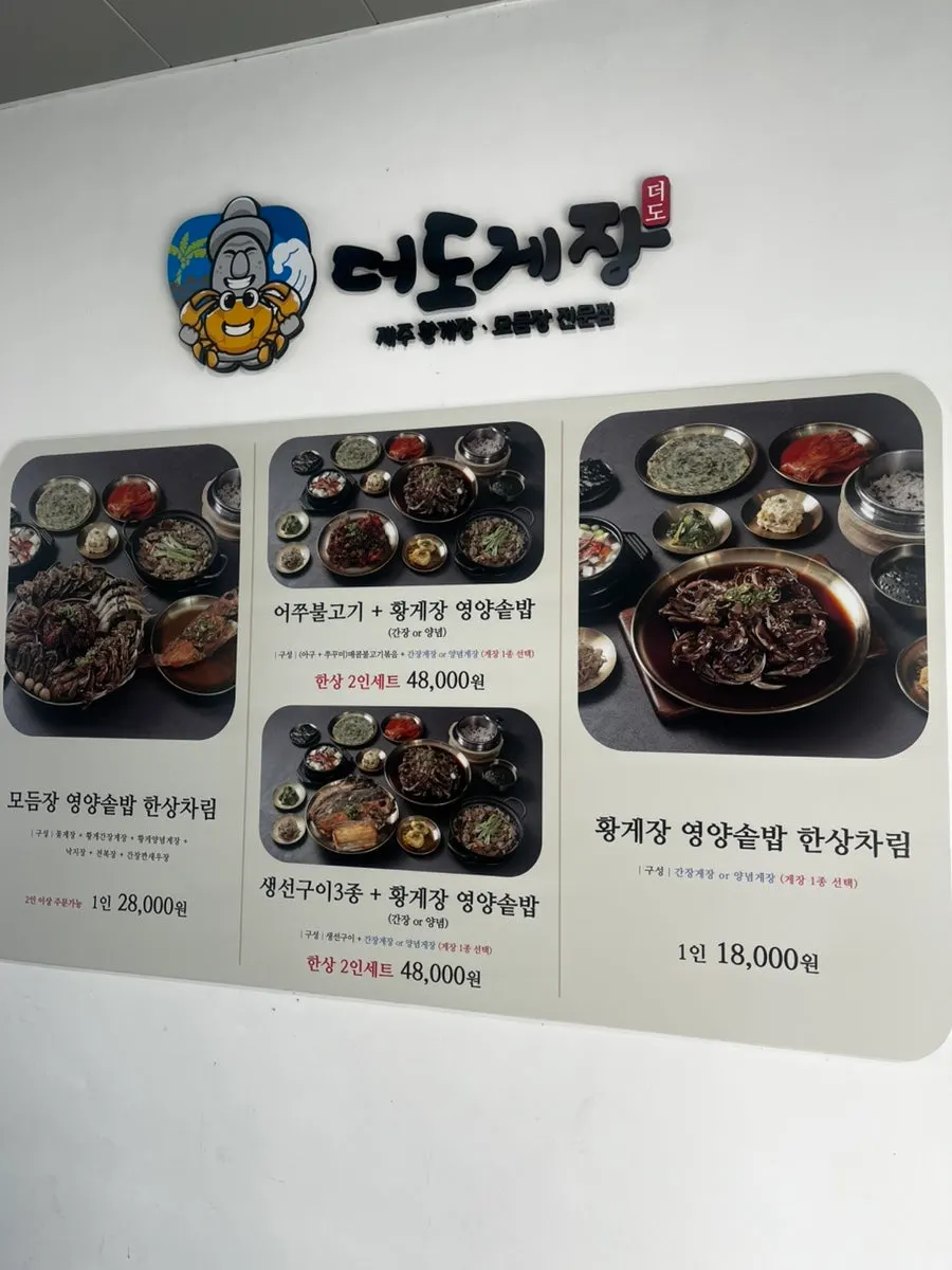 통도사IC 부근 더도게장 건물과 주차장