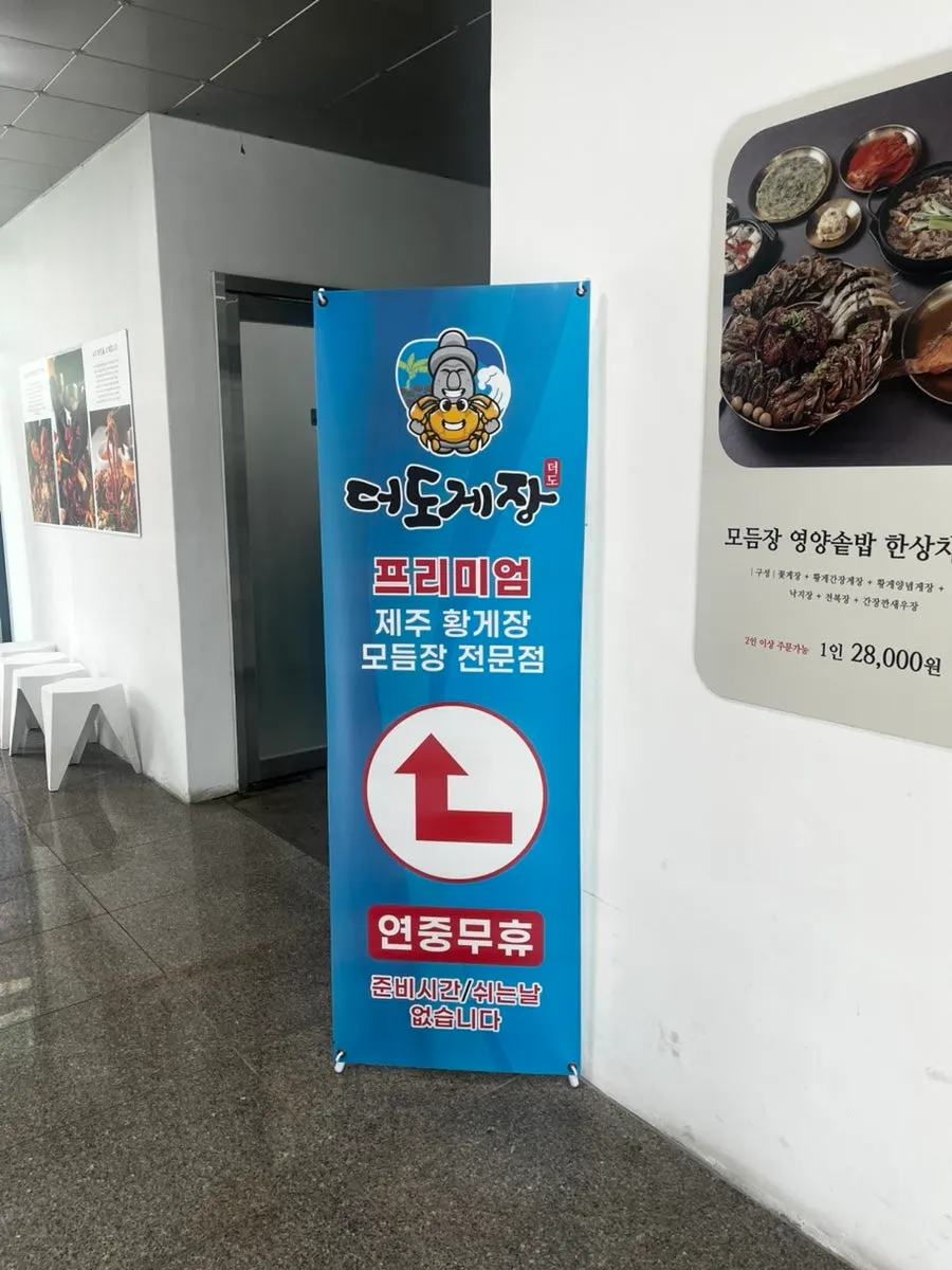 더도게장 매장 외부 입구 모습