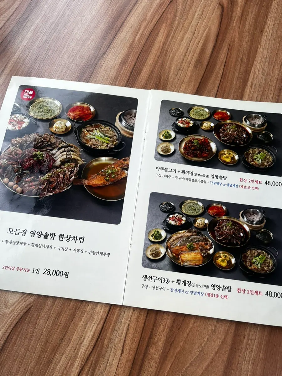 더도게장 게장 한상차림 메뉴판