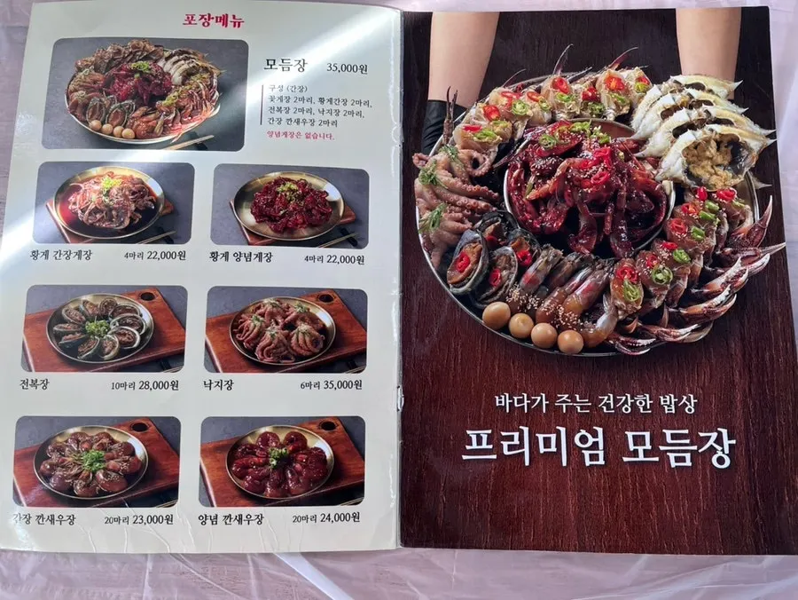 Deodo Gejang takeout menu sign