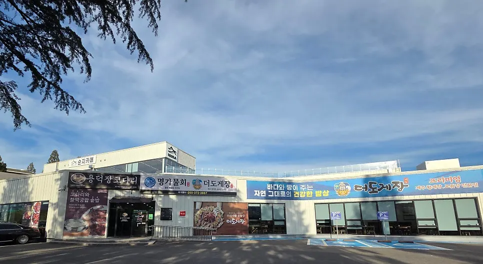 더도게장 양산점 외관