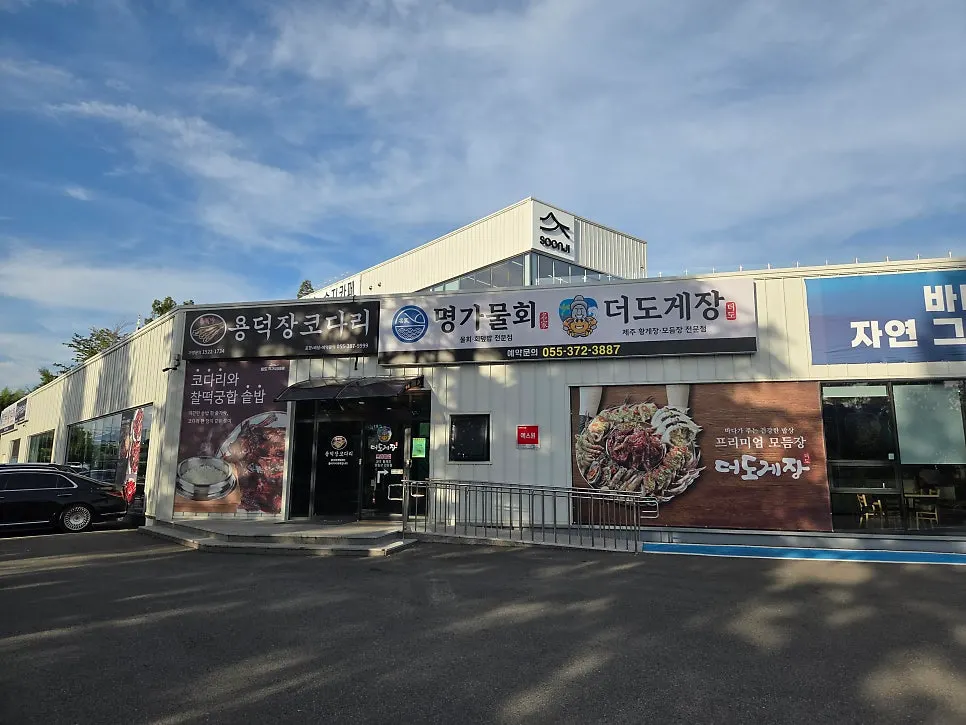 더도게장 양산점 건물 외관