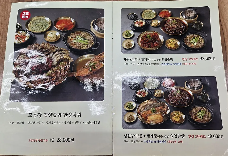 더도게장 메뉴판