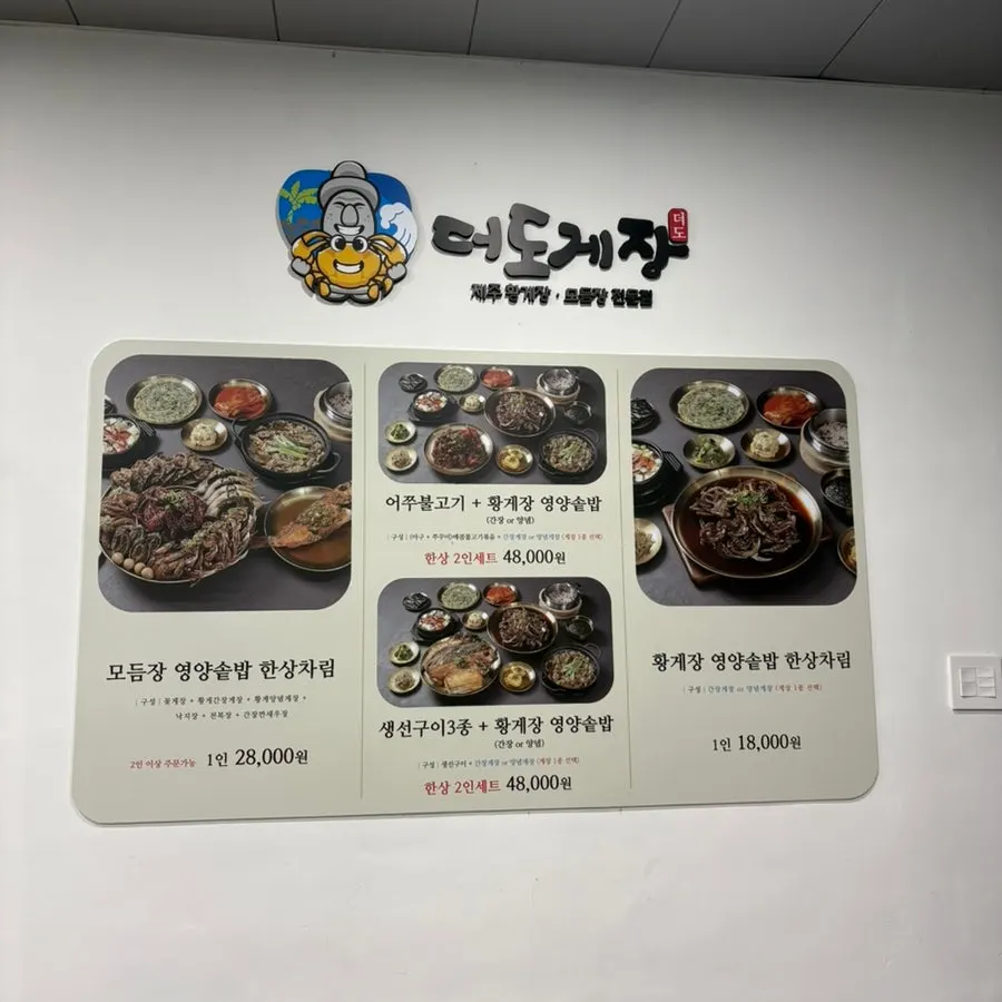 더도게장 양산점 복도 안내