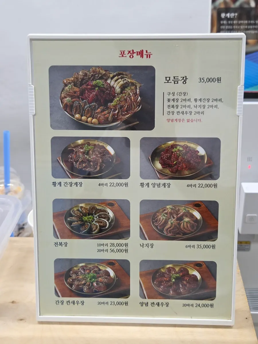 더도게장 양산점 포장 안내