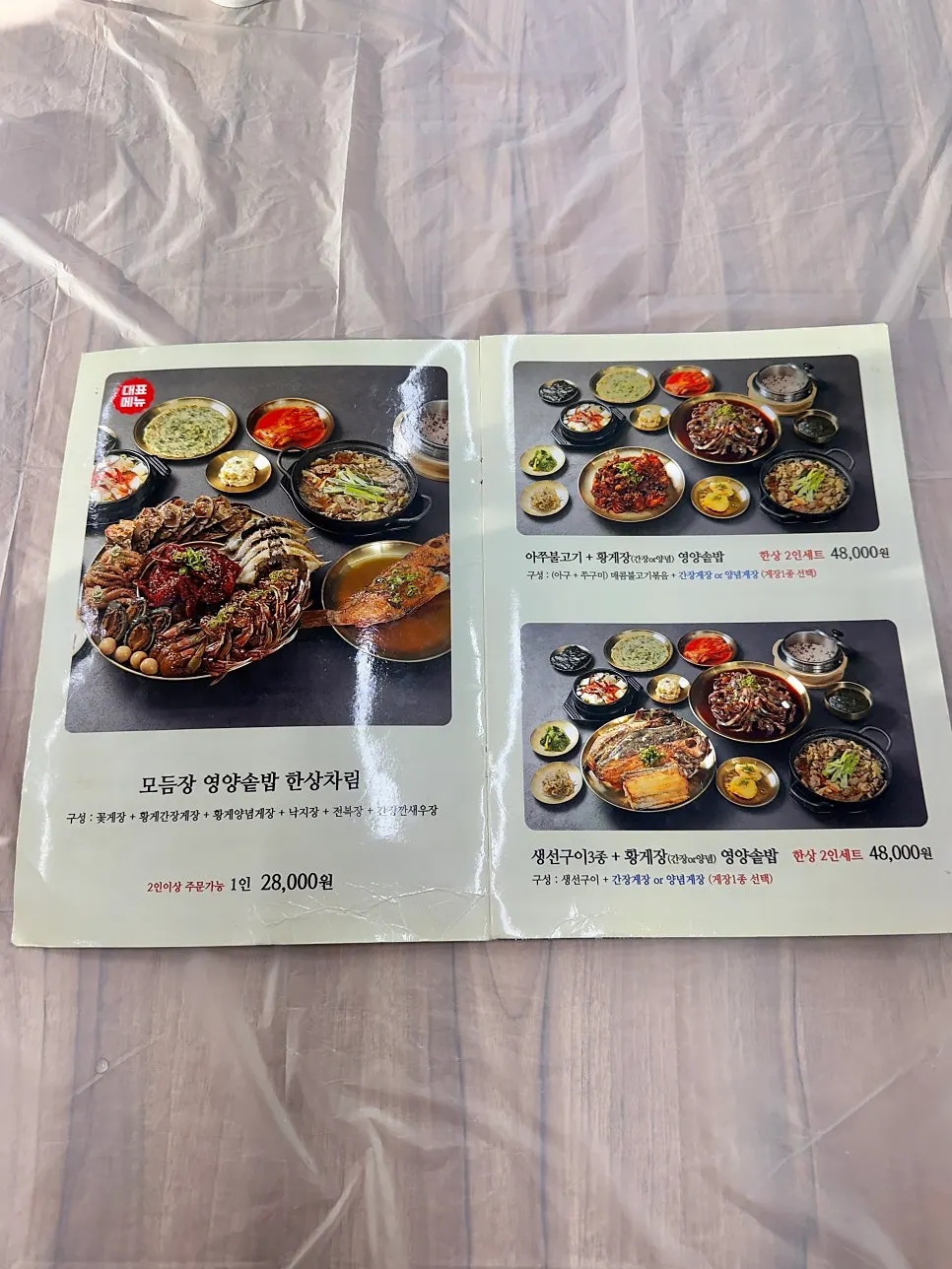 더도게장 메뉴판