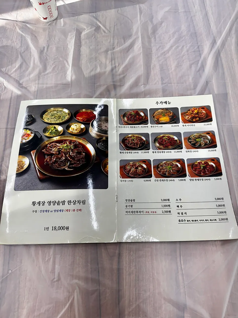 한상차림과 세트 메뉴가 적힌 메뉴판