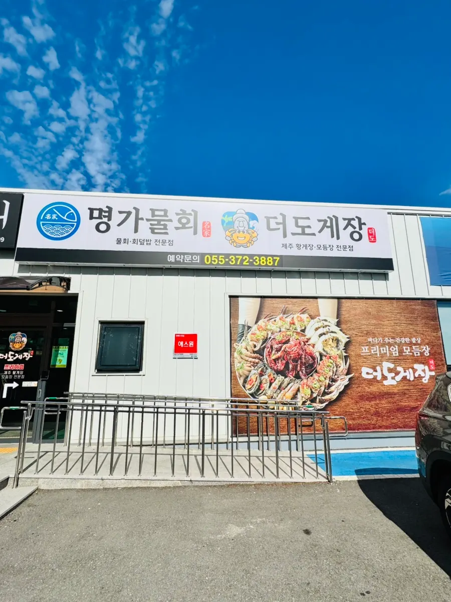 더도게장 황게장 영양솥밥 상차림