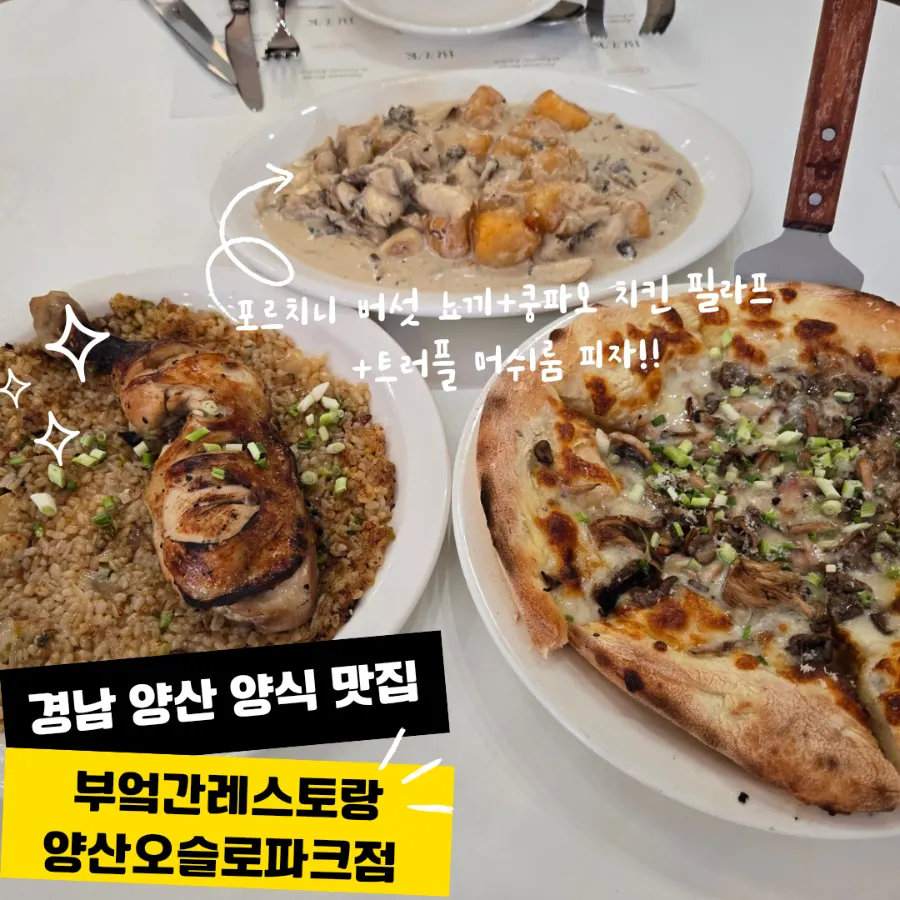 양산 부엌간레스토랑 대표 모습