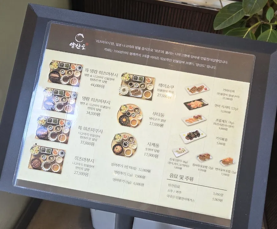 3대를 이어온 민물장어 브랜드 소개판