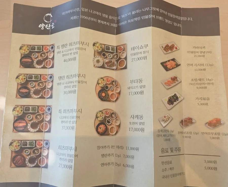 Menu board at Yangsando Gijang Yeonhwa Branch