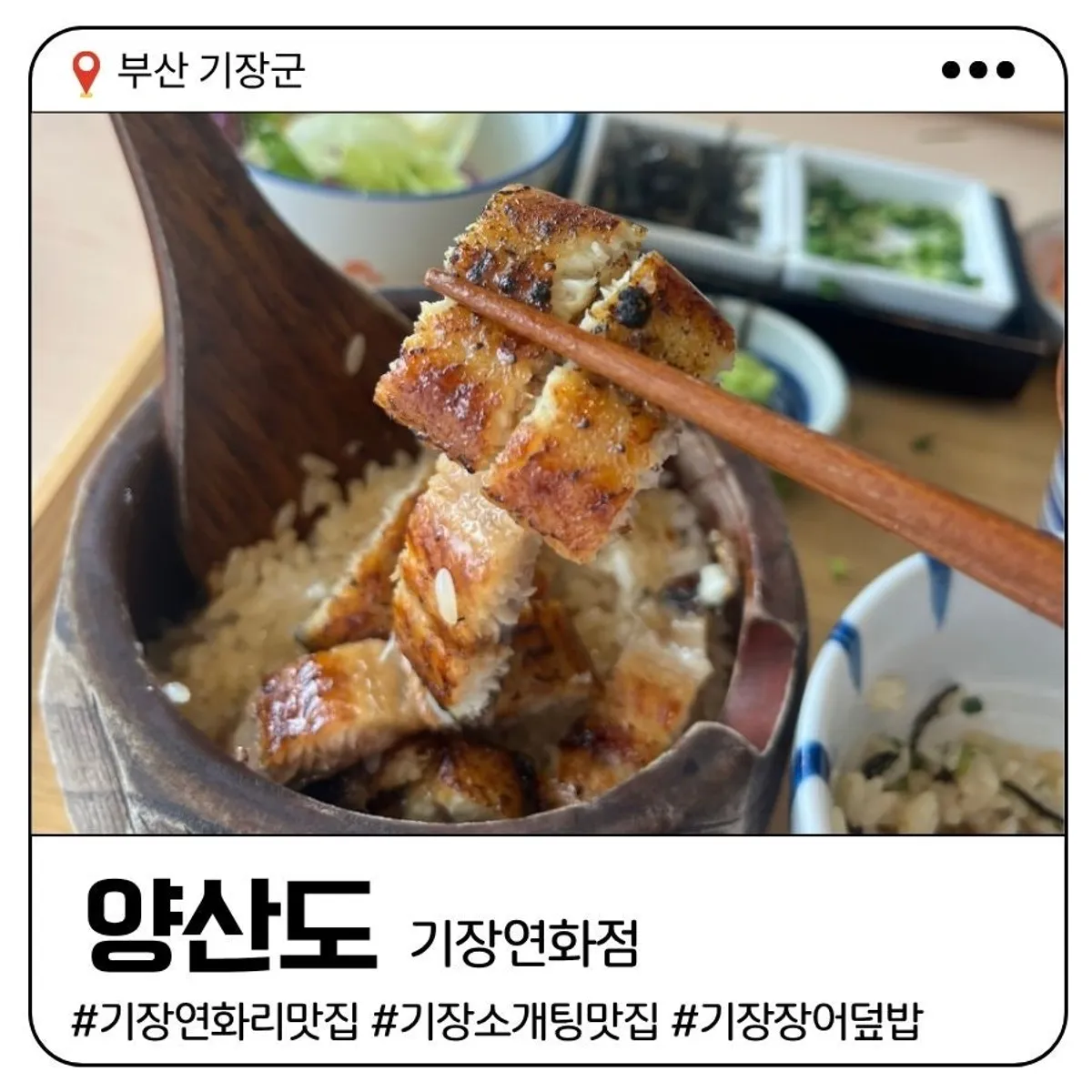 Signature photo of hitsumabushi at Yangsando Gijang Yeonhwa Branch