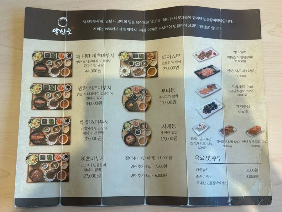 Layar table order dengan harga hitsumabushi