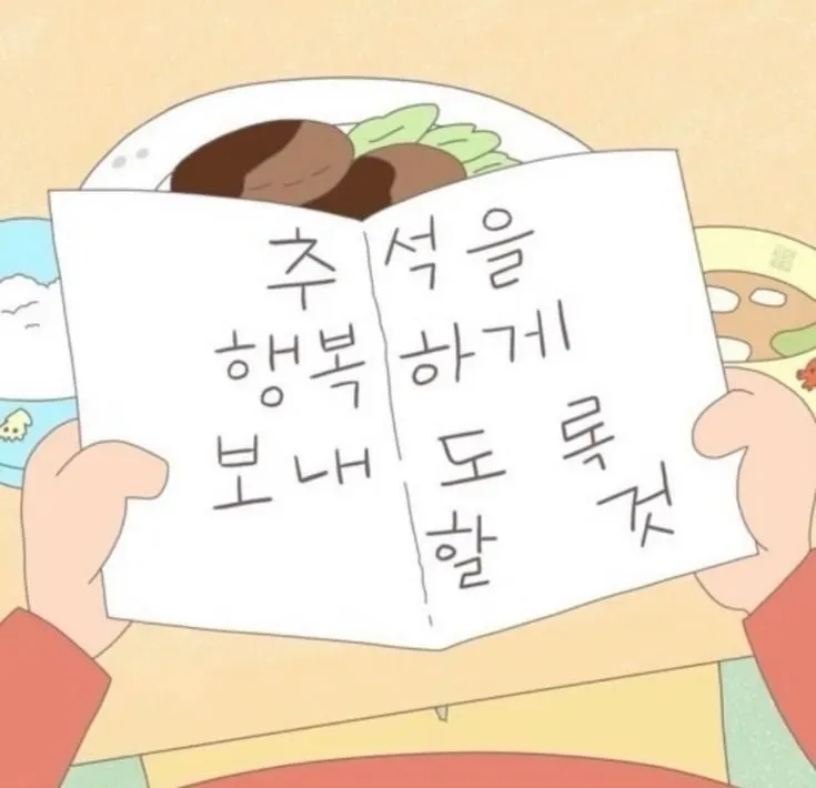 Final photo with a Chuseok holiday greeting