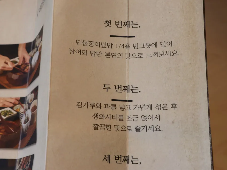 곁들임과 함께 즐기는 장어덮밥 상차림