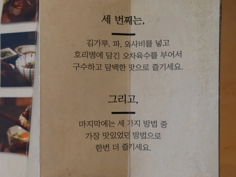 육수를 곁들인 히츠마부시 먹는 방법