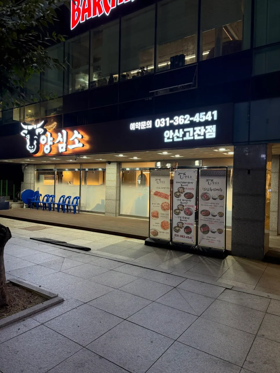 Storefront entrance of Yangsimso Ansan Gojan Branch, a meat restaurant in Gojan-dong, Ansan