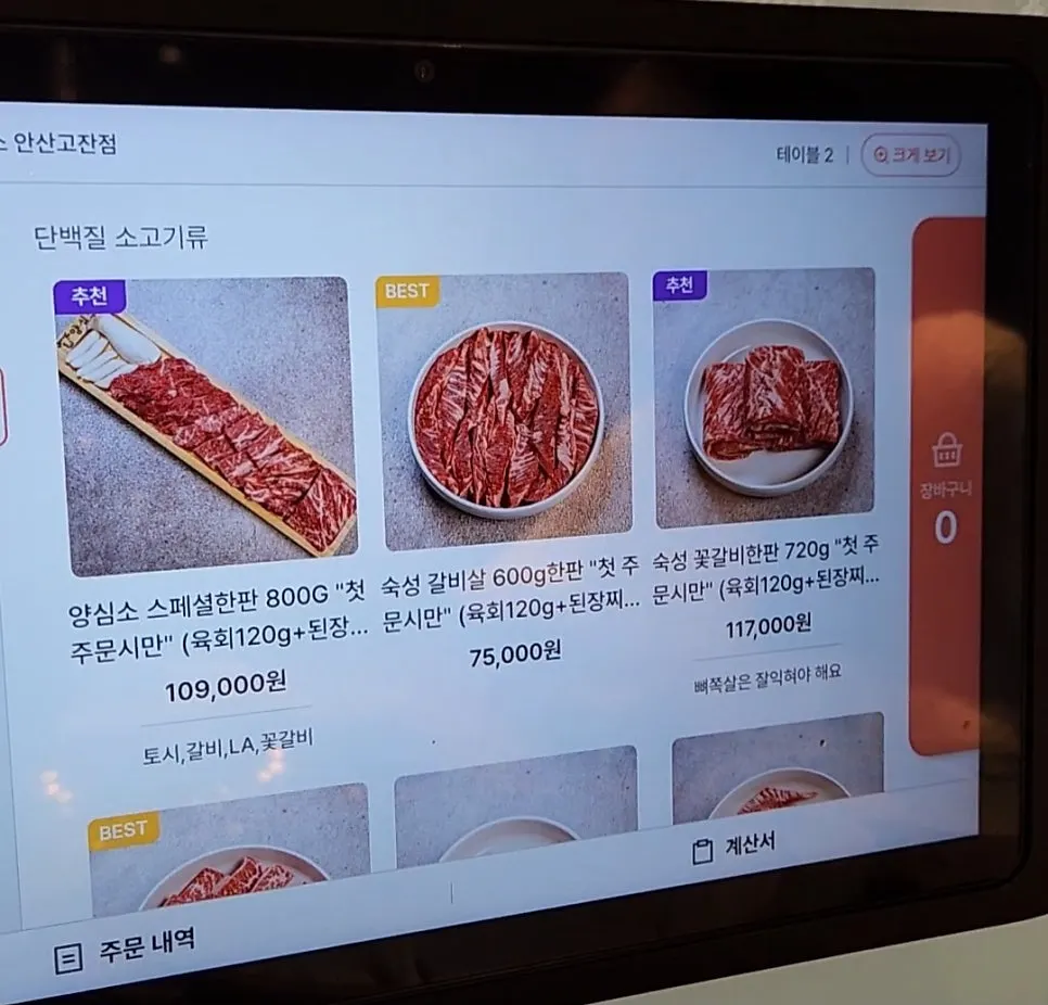 Beef menu board at Yangsimso Ansan Gojan Branch