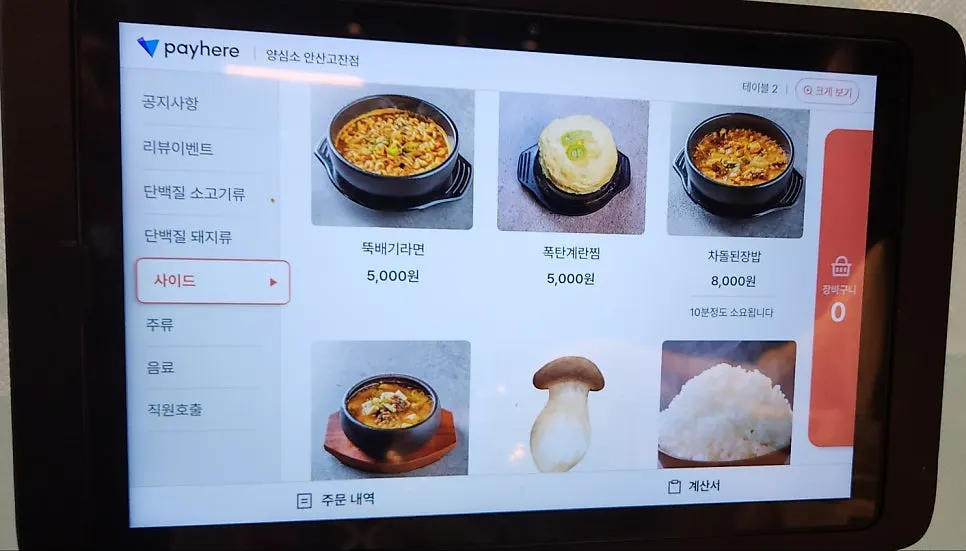 Menu board listing side dishes at Yangsimso