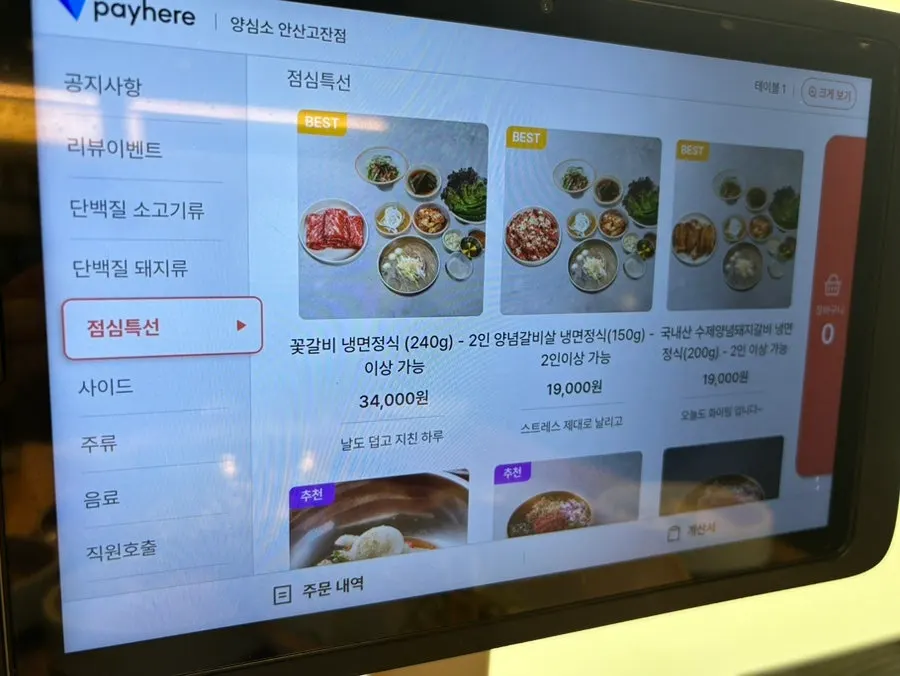 양심소 안산고잔점 고기 메뉴판