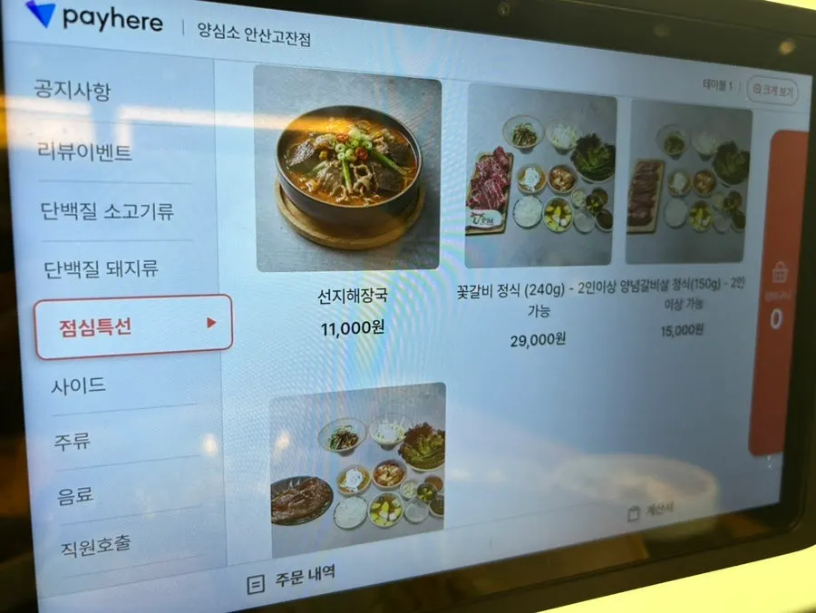 돼지갈비 메뉴가 적힌 양심소 메뉴판
