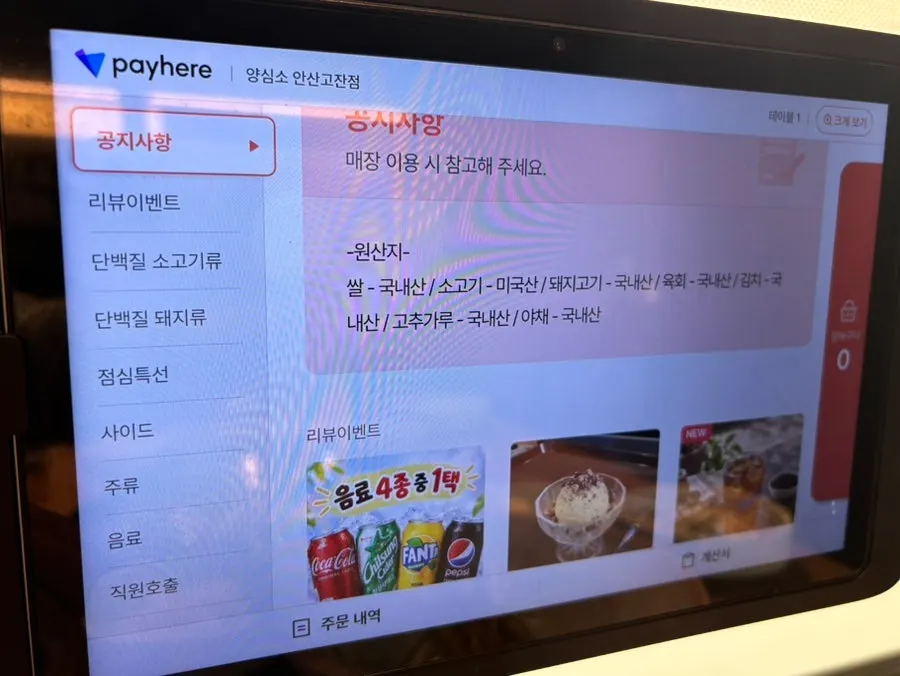 정식 구성이 적힌 양심소 메뉴판