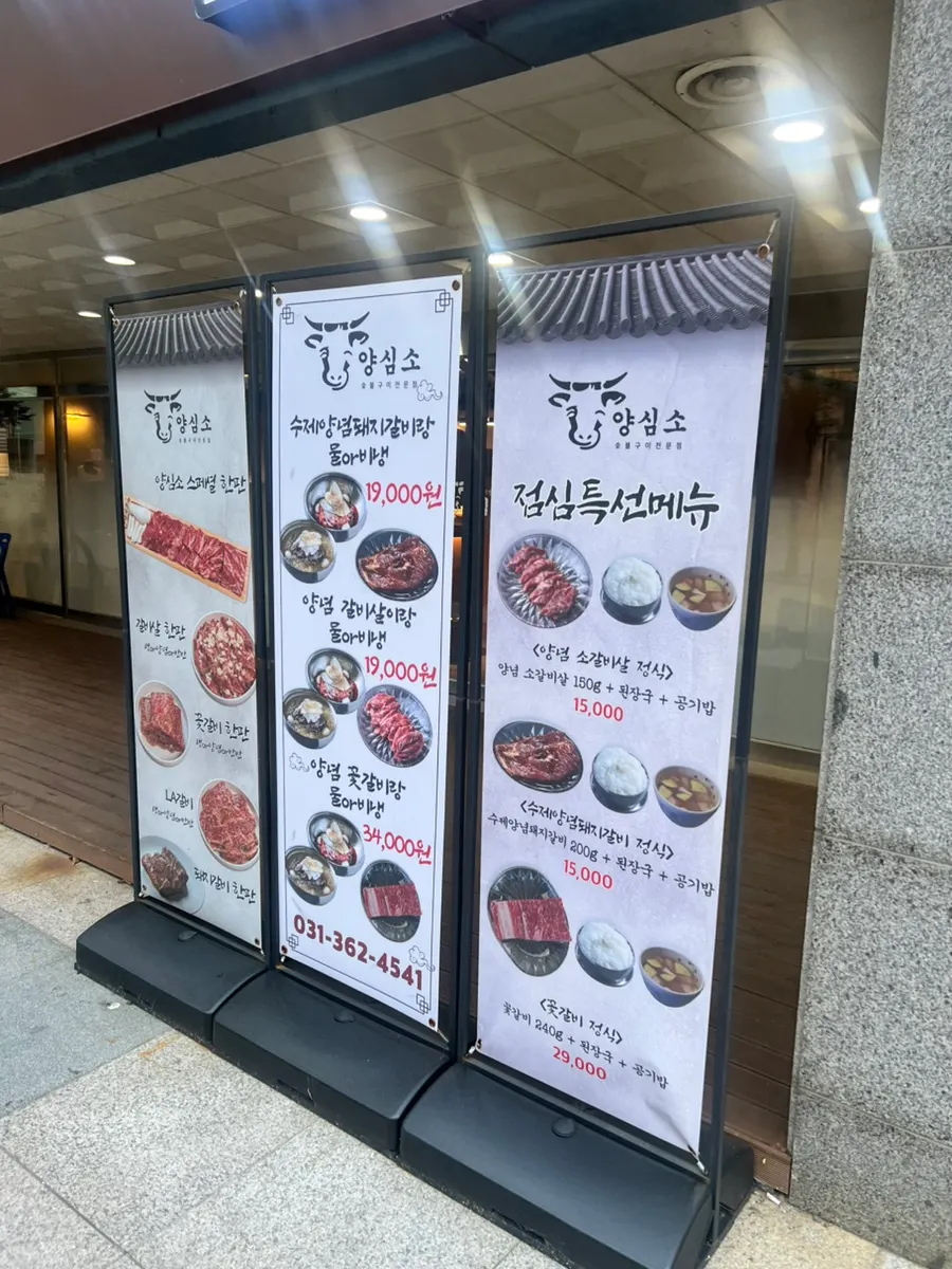 View of table seating at Yangsimso Ansan Gojan Branch