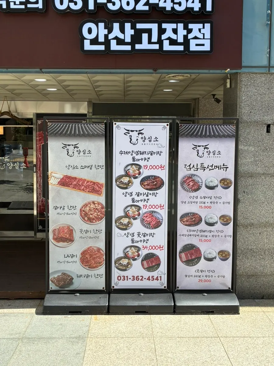 고잔파출소 맞은편 건물에 자리한 양심소 입구